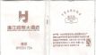 Reklamní Han Jiang International Hotel Green Tea 2