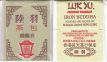 Luk Yu Iron Buddha