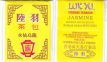 Luk Yu Iron Jasmine